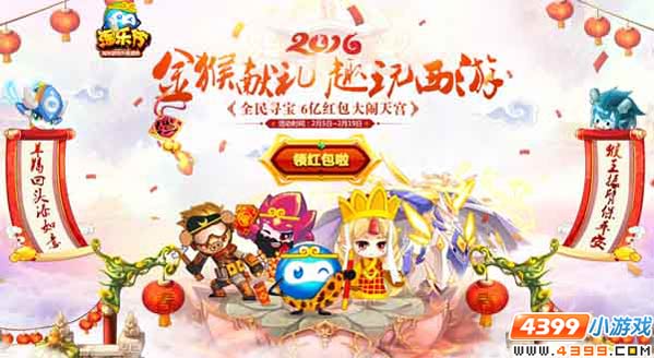 春节寻宝 淘米游戏大闹天宫