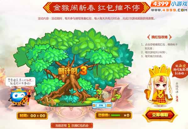 春节寻宝 淘米游戏大闹天宫