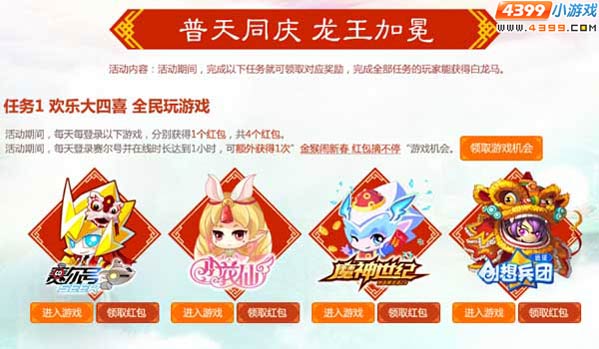 春节寻宝 淘米游戏大闹天宫