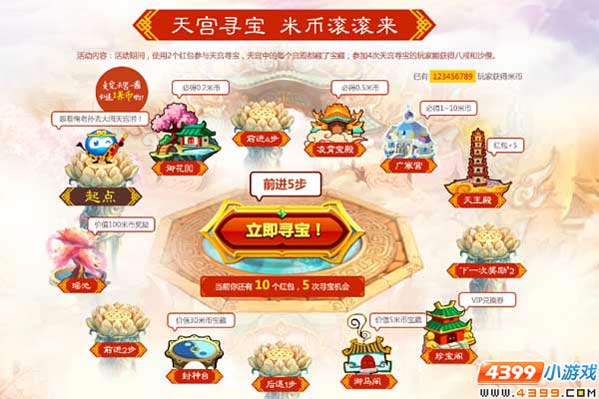 春节寻宝 淘米游戏大闹天宫