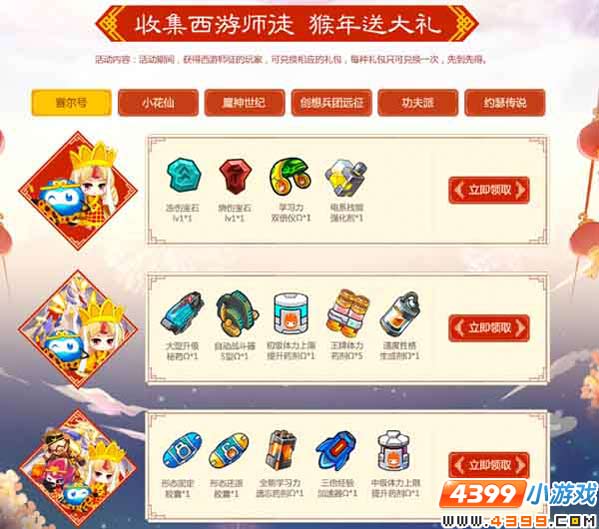 春节寻宝 淘米游戏大闹天宫
