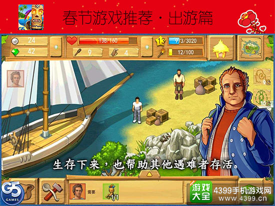 生存与救援