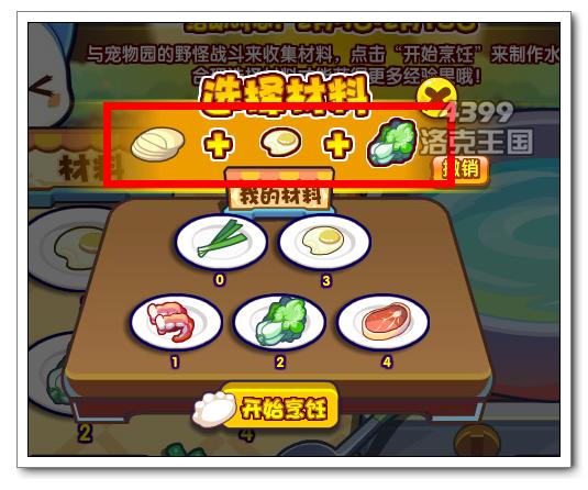 洛克王国制作水饺 送经验果实奖励