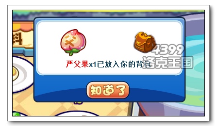 洛克王国制作水饺 送经验果实奖励