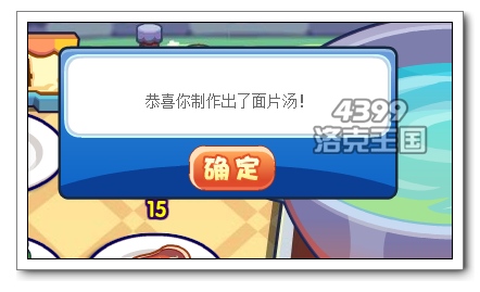 洛克王国制作水饺 送经验果实奖励