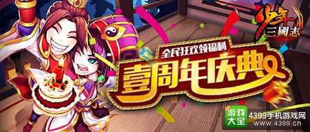 少年三国志