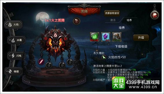 远古传说手游图腾系统