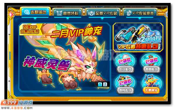 赛尔号2月包月神宠神威灵兽降临