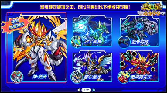 奥拉星神梵天回归