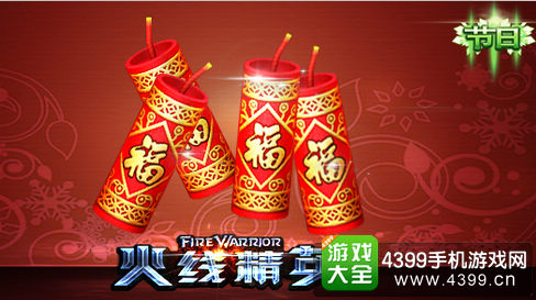 火线精英手机版爆竹手雷