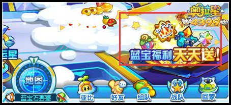 奥拉星蓝宝福利天天送在哪