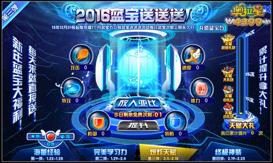 奥拉星蓝宝福利天天送第三弹