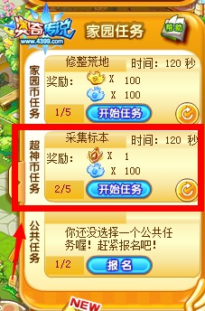 奥奇家园做超神币任务拿超神币