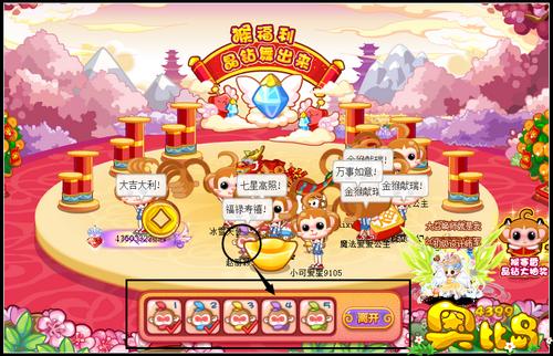 奥比岛猴福利之千万晶钻舞出来