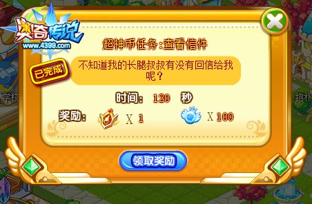 奥奇家园做超神币任务拿超神币 获得超神币