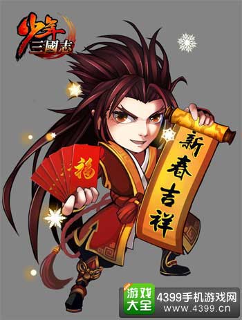 新春佳节