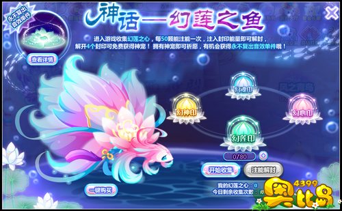 奥比岛幻莲之鱼降临