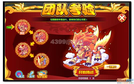 热血精灵派麒麟与年兽援护第一关