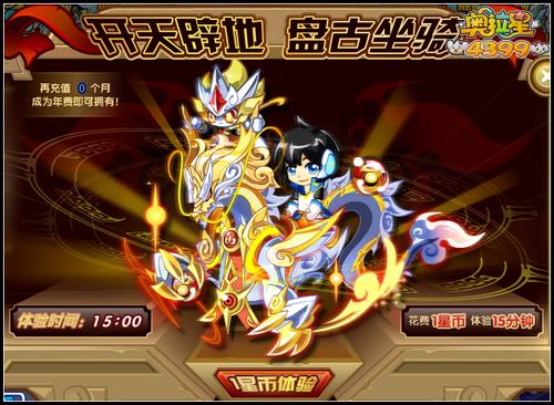 奥拉星盘古坐骑 1星币体验