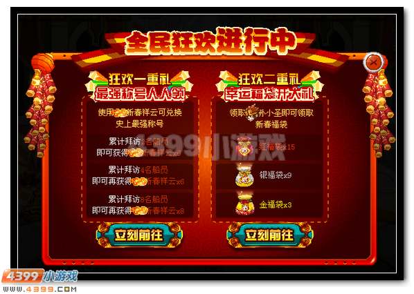 赛尔号孙小圣的新年寄语