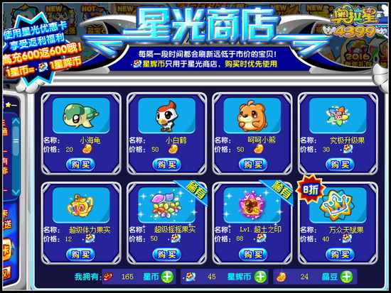 奥拉星星光商店更新