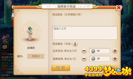 梦幻西游手游竞选主界面