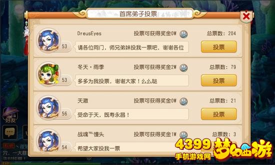 梦幻西游手游投票阶段