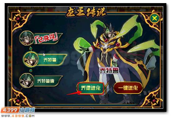 赛尔号龙族精灵王乔特鲁德霸世降临