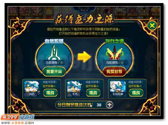 赛尔号龙族精灵王乔特鲁德霸世降临