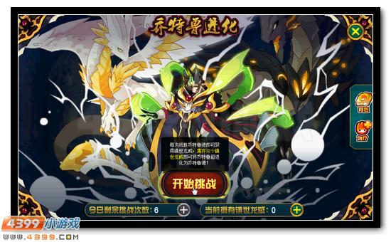 赛尔号龙族精灵王乔特鲁德霸世降临