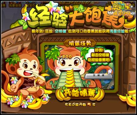 奥拉星经验大饱蕉