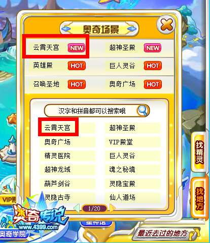 奥奇传说云霄天宫在哪 怎么去 搜索