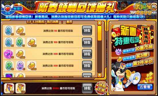 奥拉星新春倾情大回馈