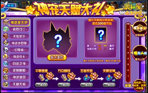 奥拉星神宠天赋大礼