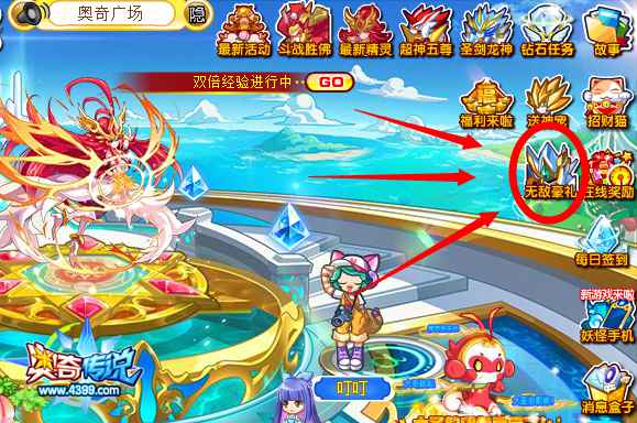 奥奇传说VIP无敌五豪礼 地点