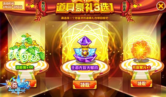 奥奇传说VIP无敌五豪礼 四