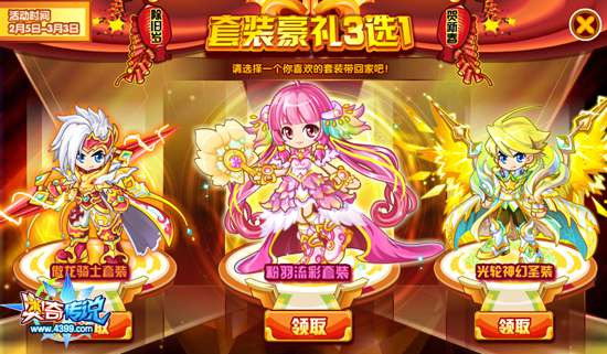 奥奇传说VIP无敌五豪礼 五