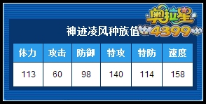 奥拉星神迹凌风练级 神迹凌风刷什么学习力