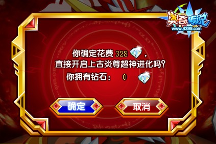 奥奇传说上古守护炎尊一键获得要多少钻石