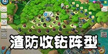 海岛奇兵高杯渣防阵型 巧用防御阵型收钻石