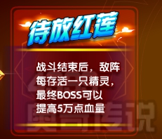 奥奇传说红莲末炎怎么打 打法 待放红莲规则