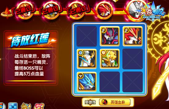 奥奇传说红莲末炎怎么打 打法 待放红莲4