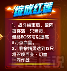 奥奇传说红莲末炎怎么打 打法 绽放红莲规则