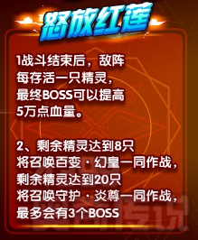 奥奇传说红莲末炎怎么打 打法 怒放红莲规则