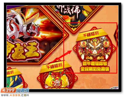 赛尔号史上最强称号全民拿