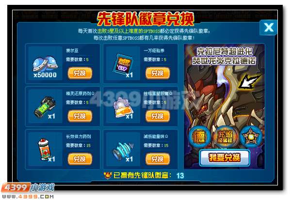 赛尔号勇者之路全新改版