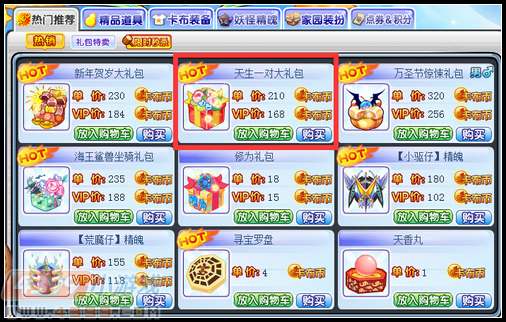 卡布西游天生一对大礼包