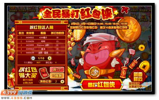 暴打赛尔号红包侠领亿万红包