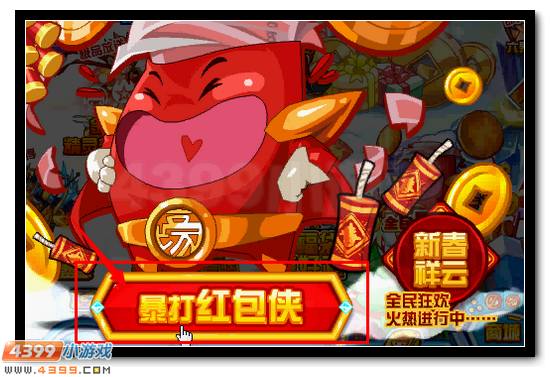 暴打赛尔号红包侠领亿万红包