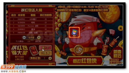 暴打赛尔号红包侠领亿万红包